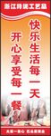 公司企业学校食堂餐厅标语
