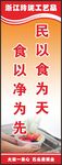 公司企业学校食堂餐厅标语