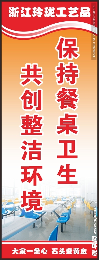 公司企业学校食堂餐厅标语