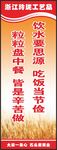 公司企业学校食堂餐厅标语