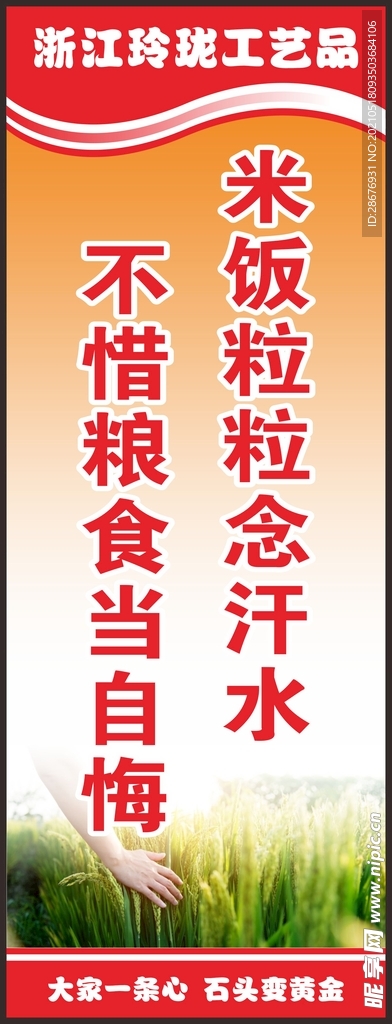 公司企业学校食堂餐厅标语