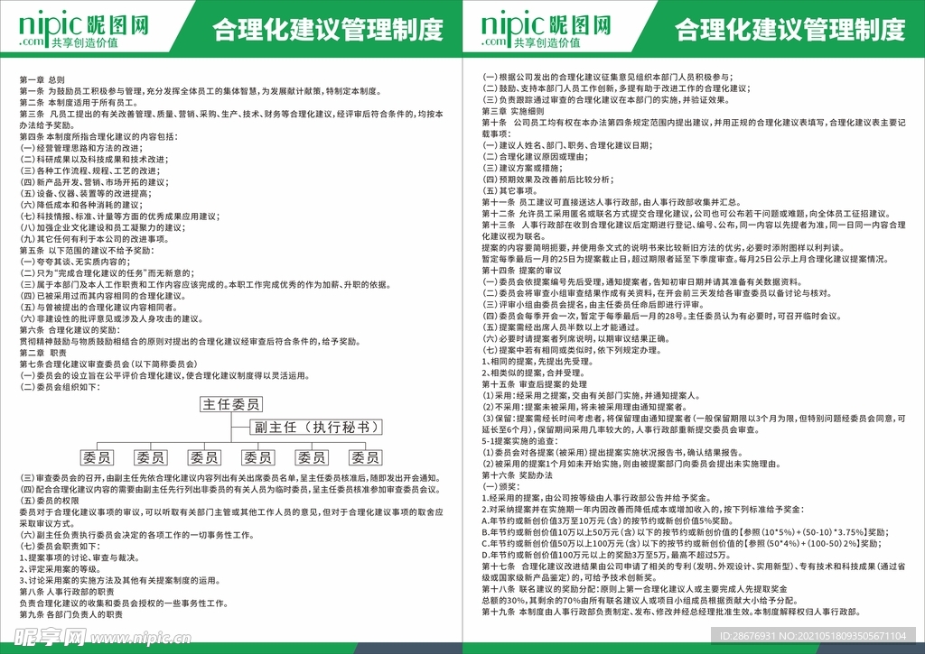 公司企业合理化建议管理制度