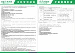 公司企业考勤管理制度