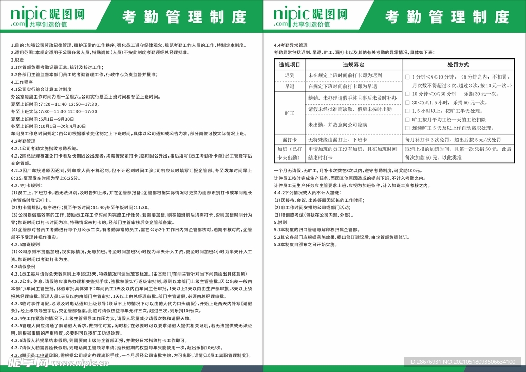 公司企业考勤管理制度