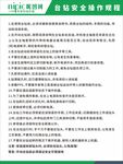 台钻安全操作规程