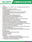 平面磨床安全操作规程