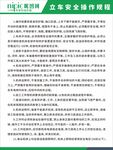 立车安全操作规程