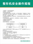 整形机安全操作规程