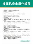 油压机安全操作规程