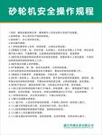 砂轮机安全操作规程
