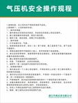气压机安全操作规程