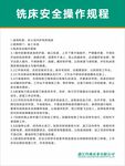 铣床安全操作规程