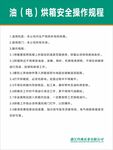 烘箱安全操作规程