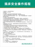插床安全操作规程