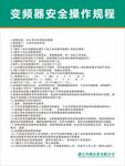 变频器安全操作规程