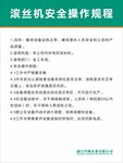 滚丝机安全操作规程
