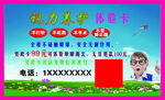 视力养护体验卡