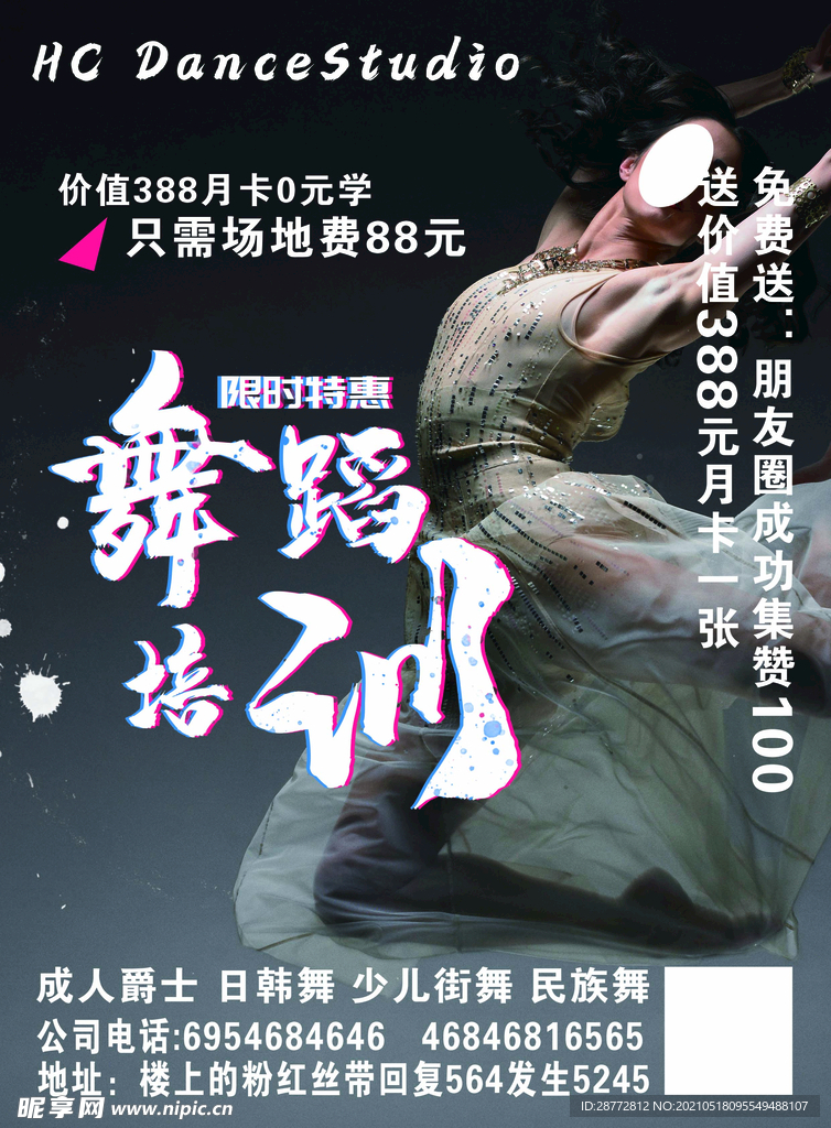 舞蹈培训