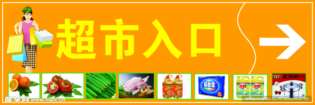 超市入口
