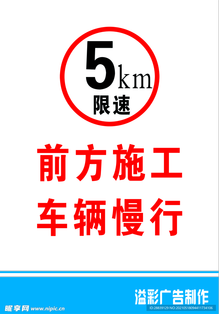 前方施工 车辆慢行