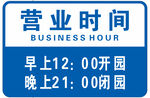 营业时间