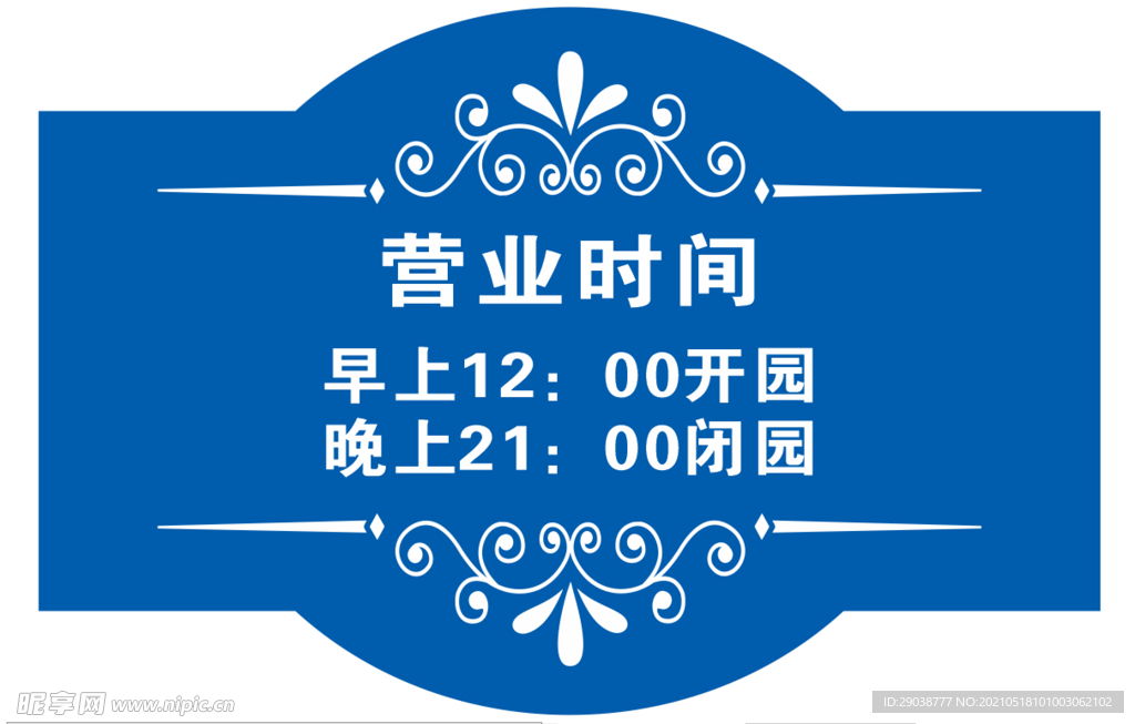 营业时间