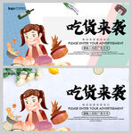 吃货来袭