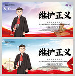 维护正义