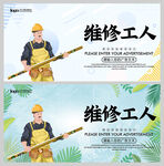 维修工人