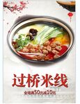 过桥米线 