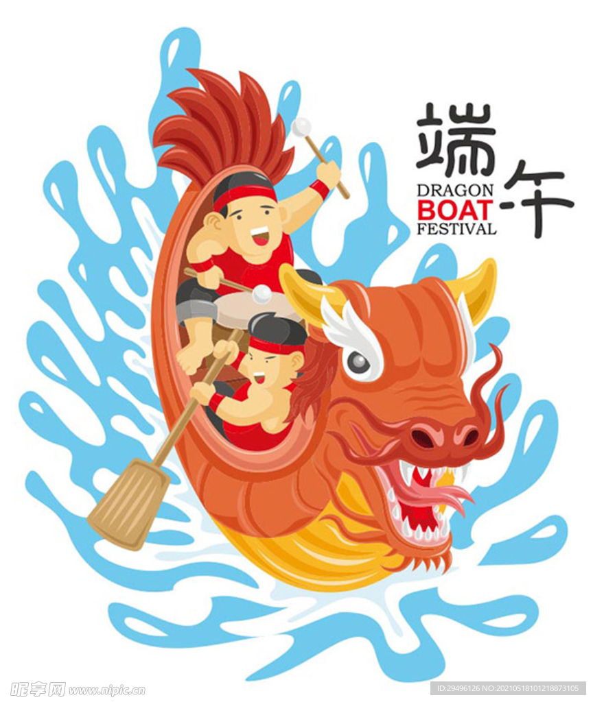 端午节手绘插画