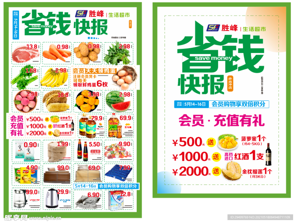 超市爆品限时抢购海报PSD广告设计素材海报模板免费下载-享设计