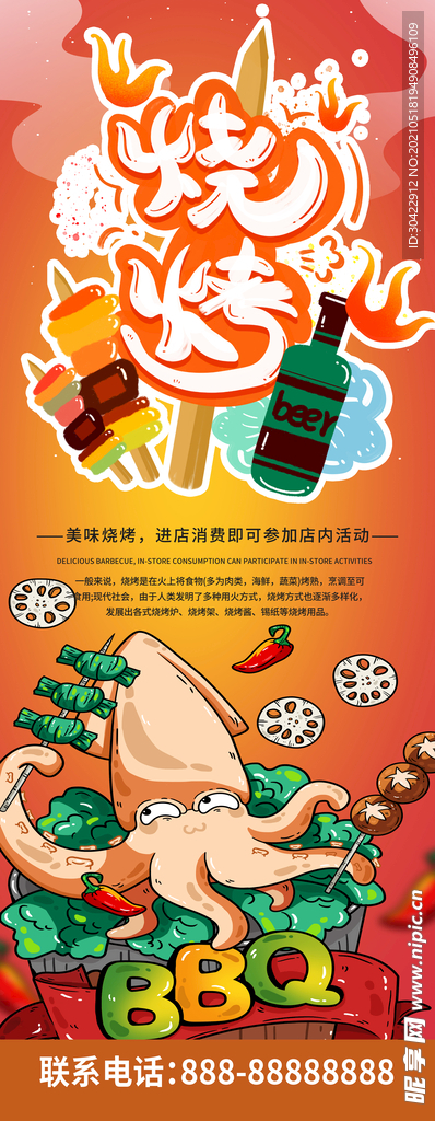 营养美味烧烤促销展架