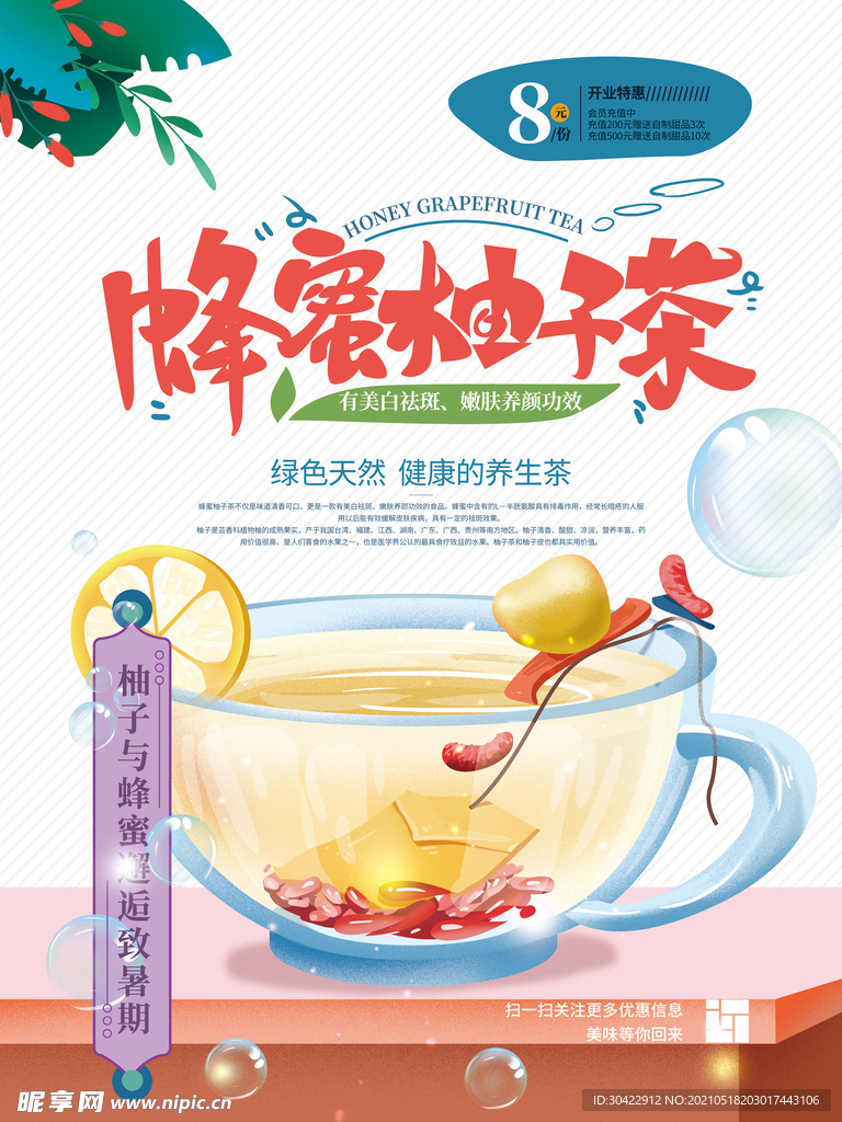 手绘卡通蜂蜜柚子茶创意海报