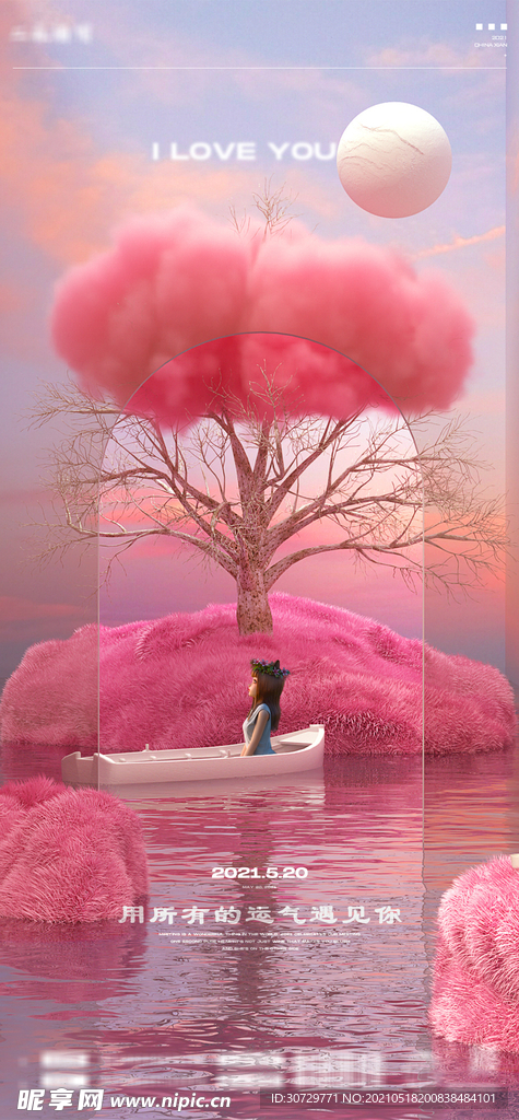 七夕情人节海报