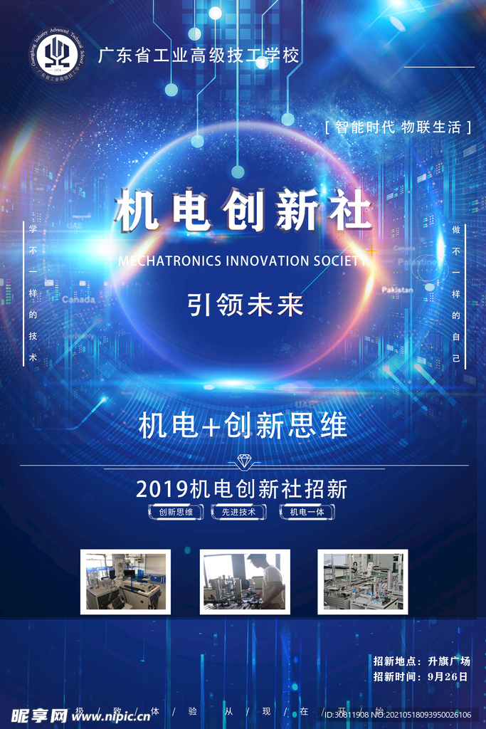 社团招新