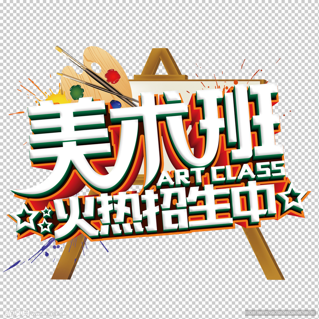 美术班
