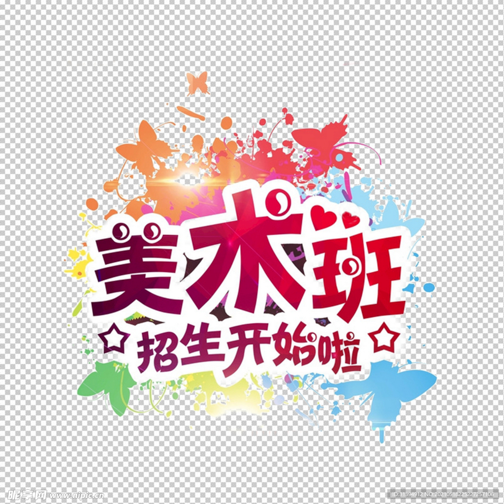 美术培训班