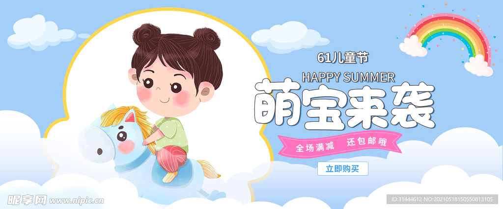 61六一儿童节海报banner