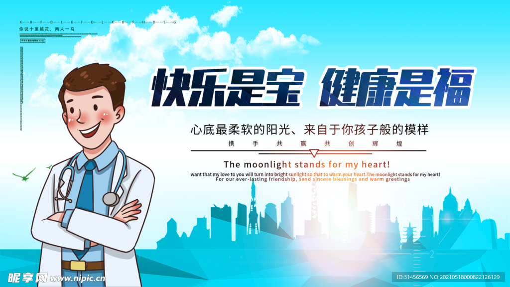 快乐是宝健康是福