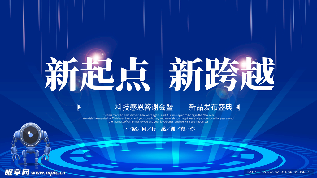 新起点新跨越