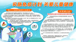 关爱儿童健康