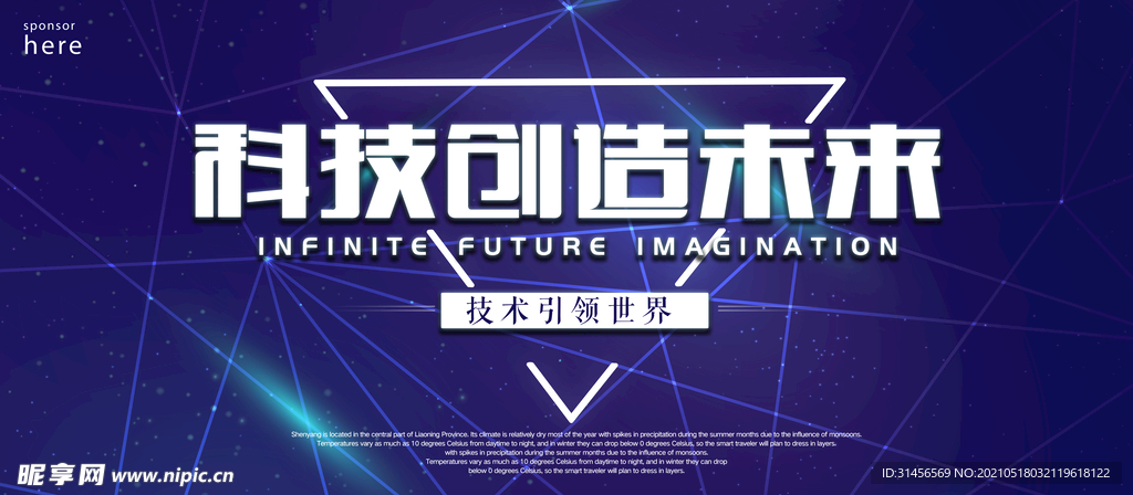 科技创造未来