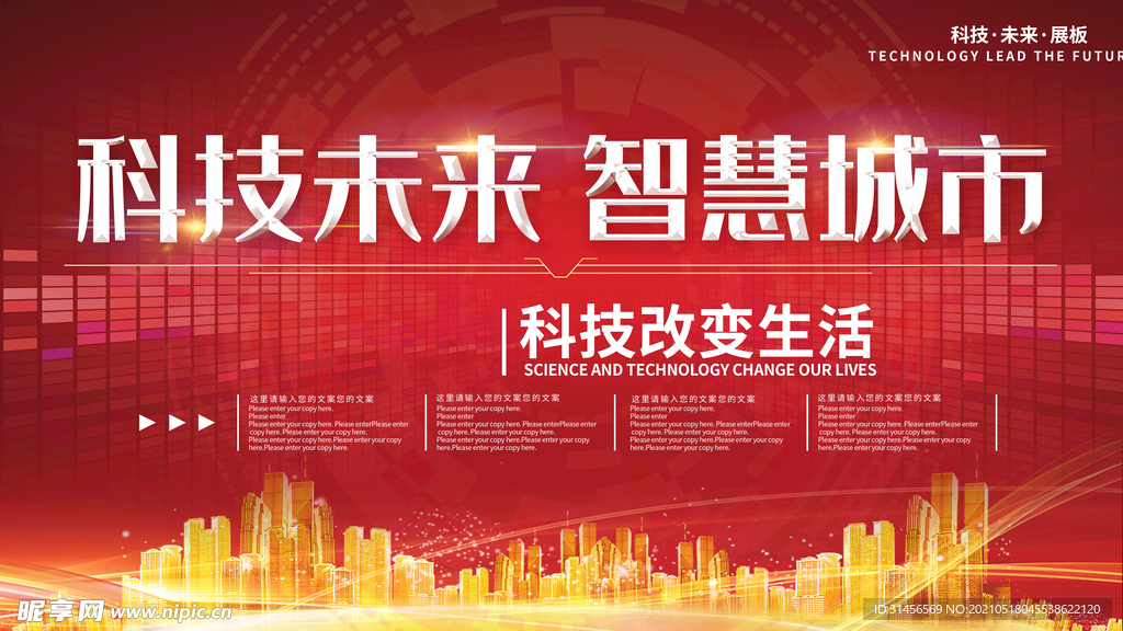 科技未来
