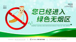 绿色无烟区