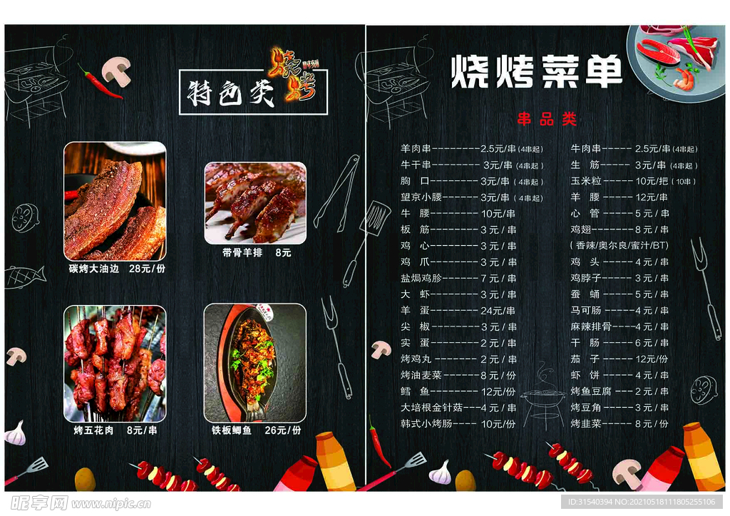 烧烤菜单