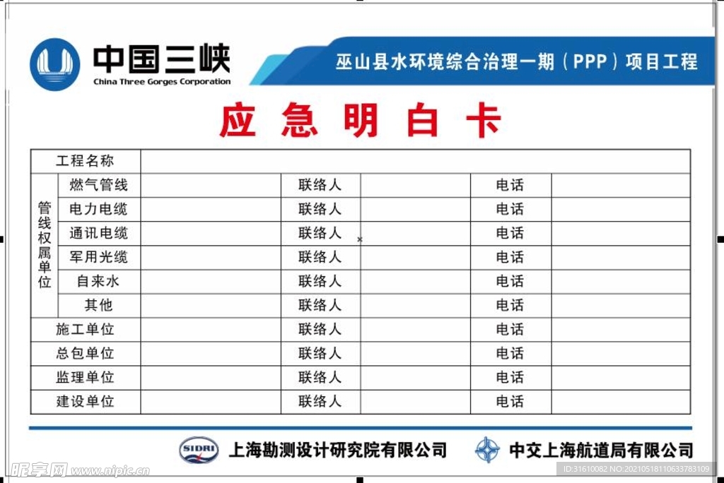 应急明白卡