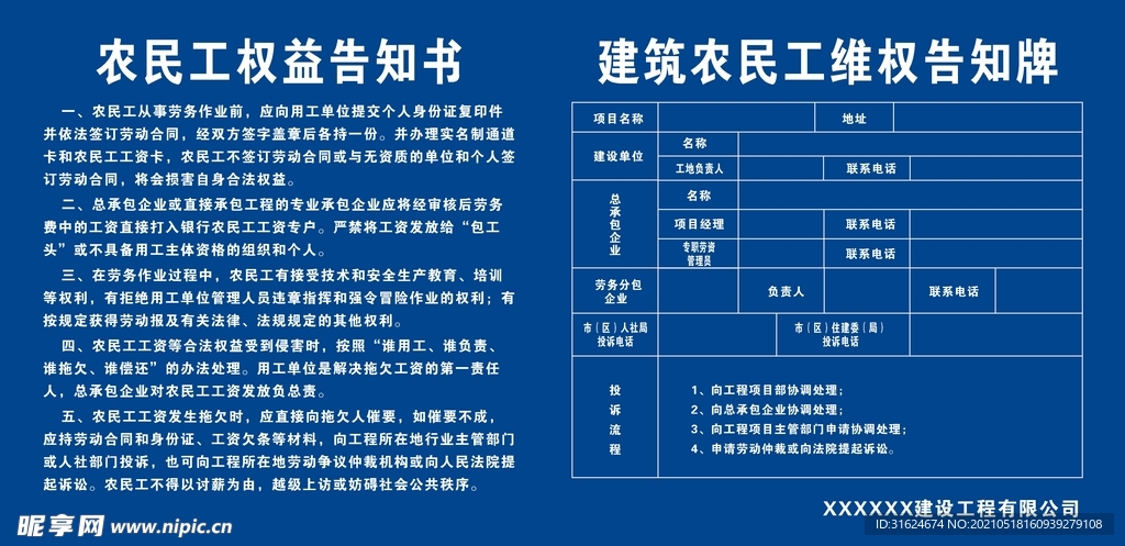 农民工权益告知书