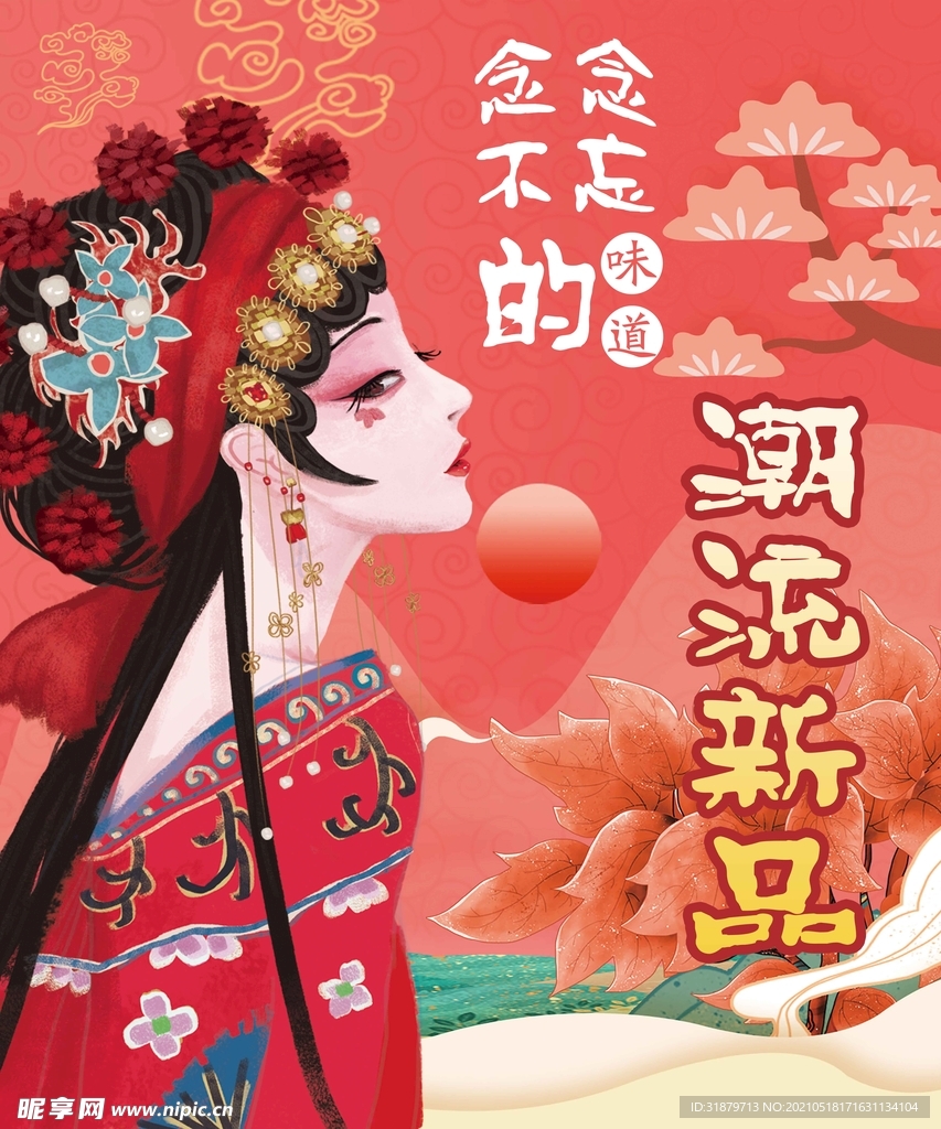 国潮风海报