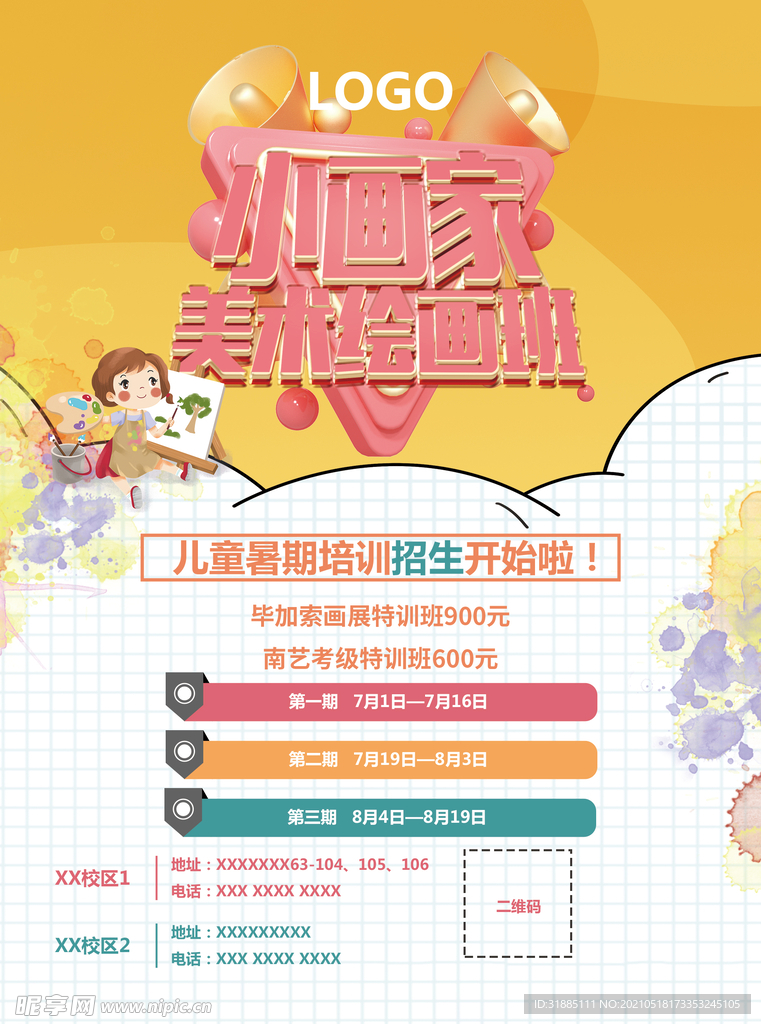 小画家美术绘画班